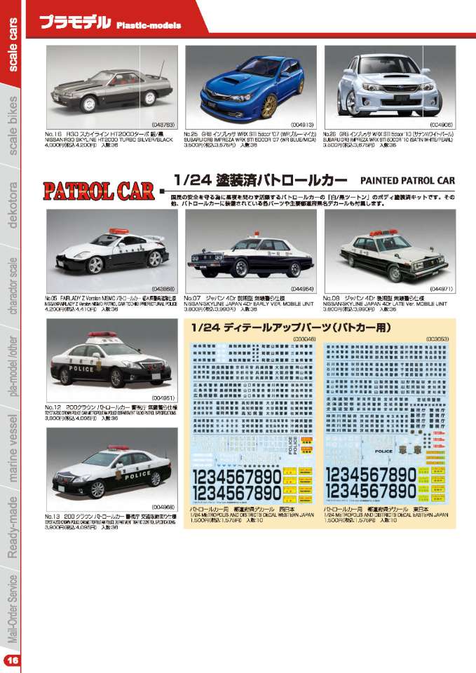 Aoshima 2013 Page 18-960