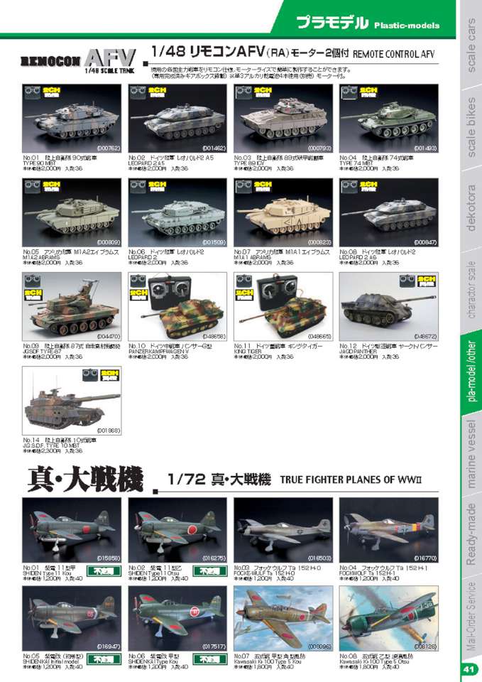 Aoshima 2014 Page 43-960