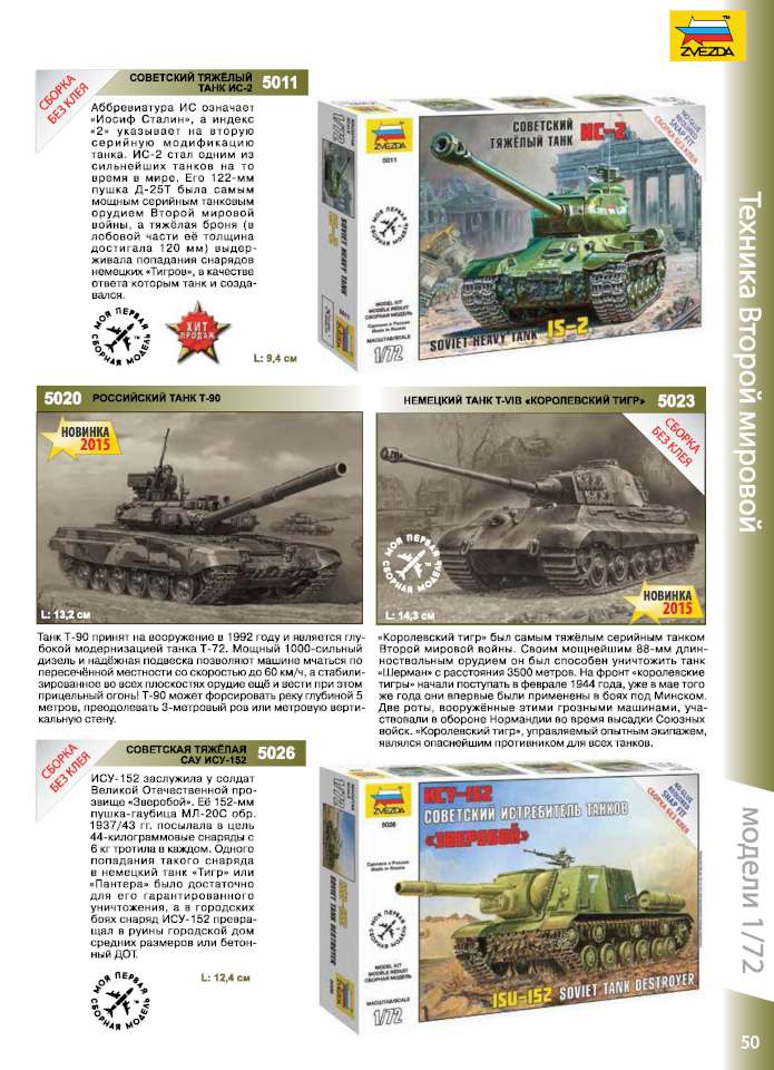 Zvezda 2015 Page 051-960