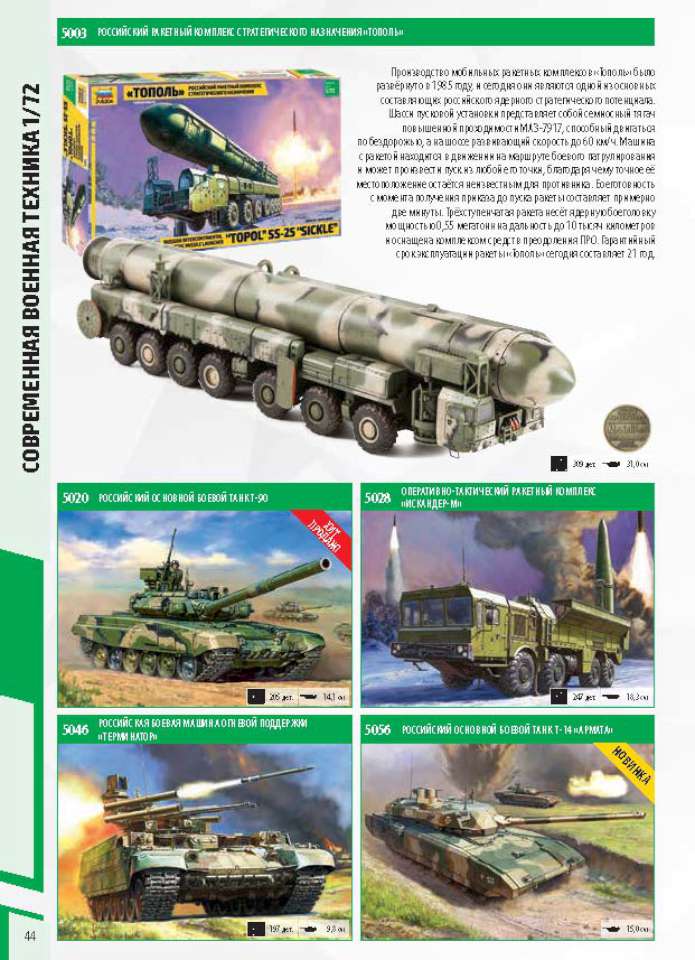 zvezda18 44-960