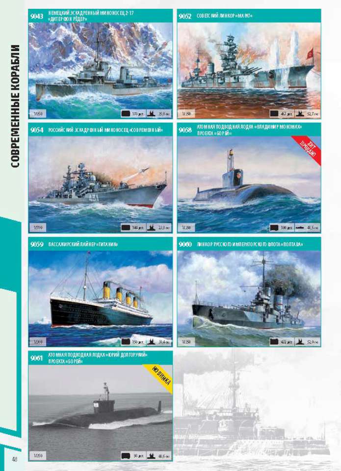 zvezda18 48-960