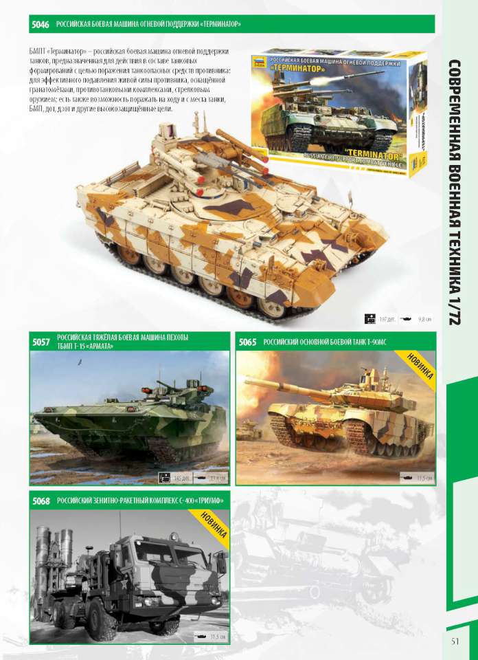 zvezda20 51-960