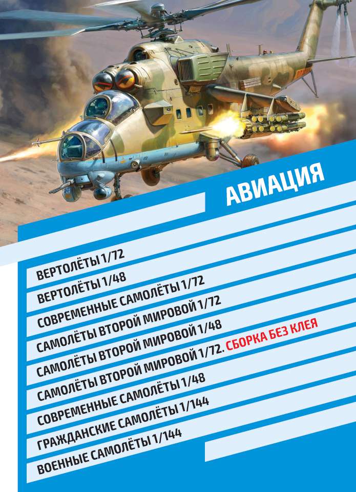 Zvezda 2023 Page 05-960