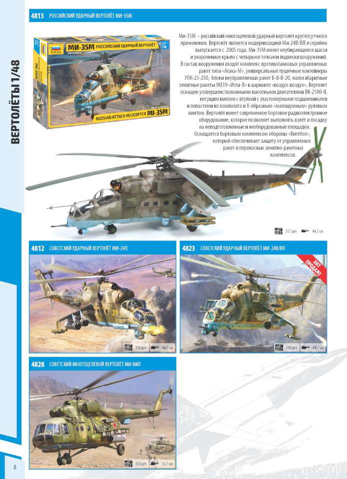 Zvezda 2023 Page 08-960