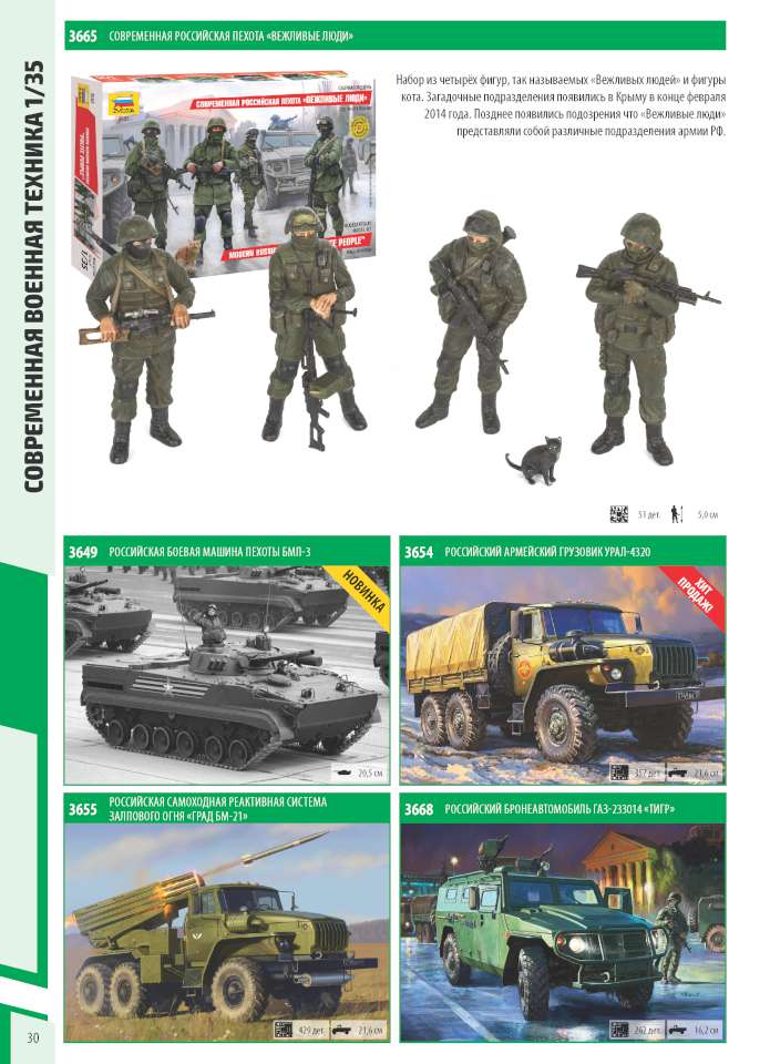 Zvezda 2023 Page 30-960