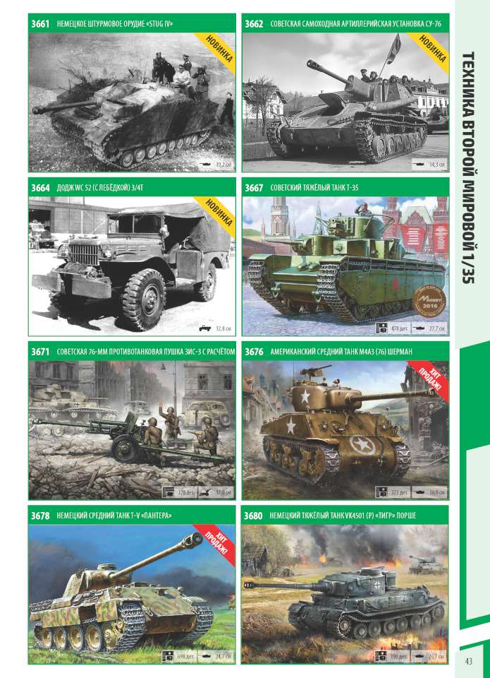 Zvezda 2023 Page 43-960
