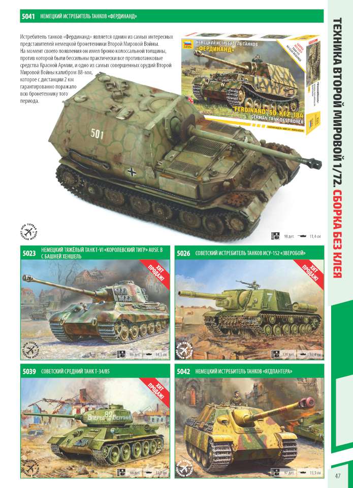 Zvezda 2023 Page 47-960