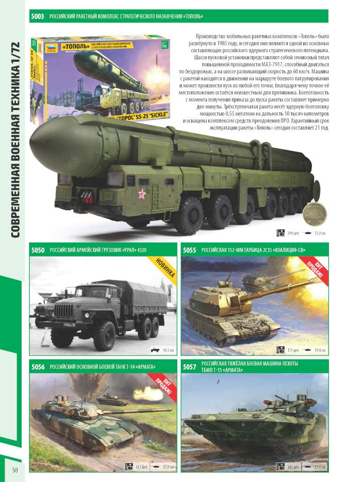 Zvezda 2023 Page 50-960