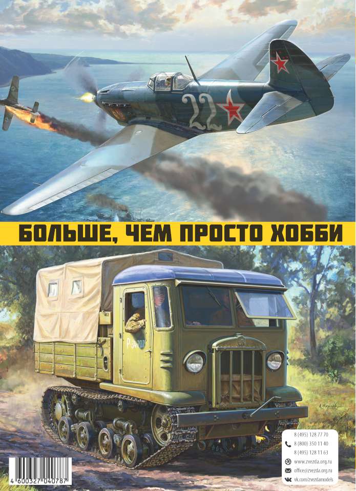 Zvezda 2023 Page 88-960