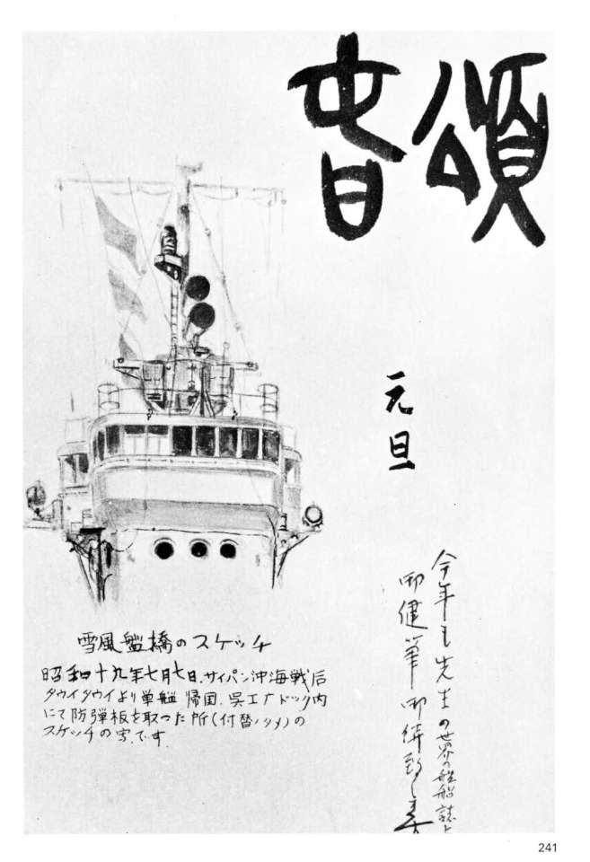 IJN Yukikaze Destroyer 22 Page 23-960